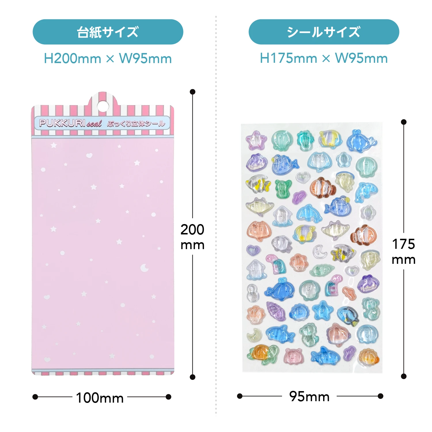 サイズ図解