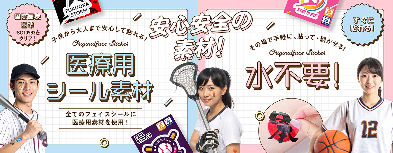 安心安全の素材！子供から大人まで安心して貼れる！医療用シール素材　その場で手軽に、貼って・剥がせる！水不要！